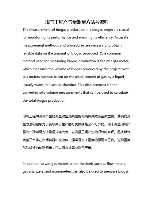 沼气工程产气量测量方法与流程