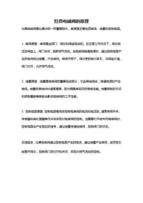 灶具电磁阀的原理