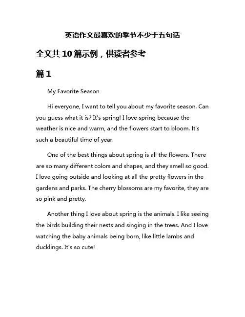 英语作文最喜欢的季节不少于五句话