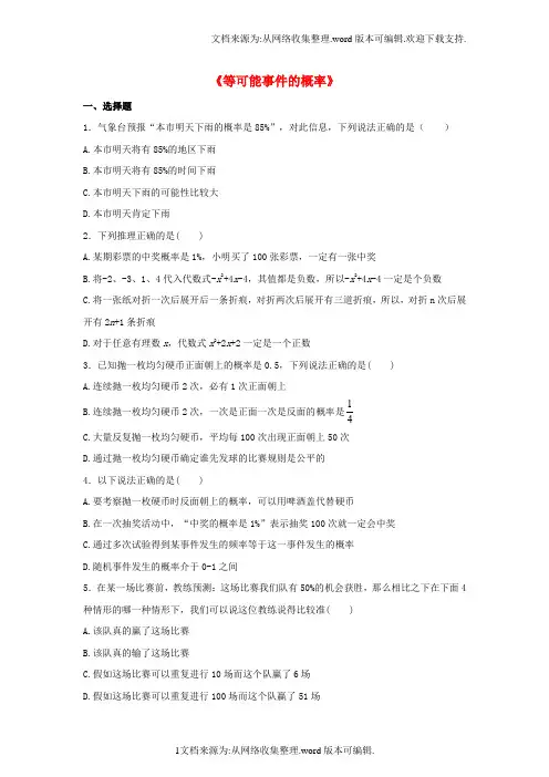 七年级数学下册6_3等可能事件的概率习题新版北师大版
