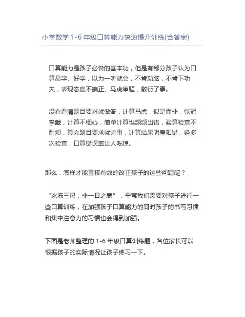 小学数学1-6年级口算能力快速提升训练(含答案)