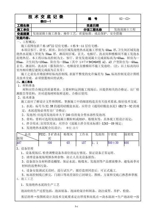 发泡混凝土施工技术交底
