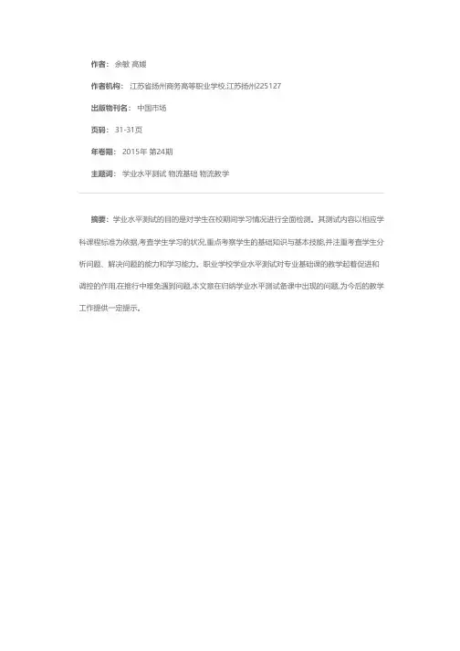 学业水平测试对物流基础教学的启示