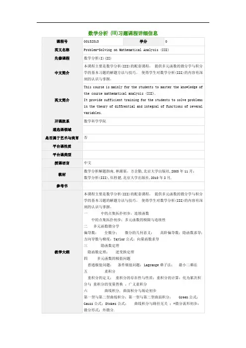 数学分析 (III)习题