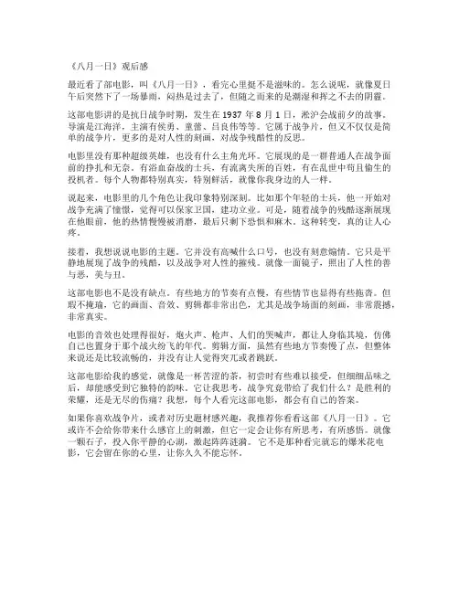 《八月一日》观后感