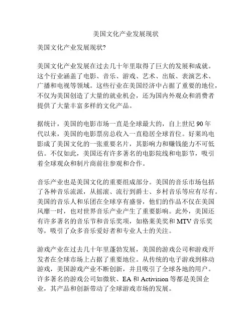 美国文化产业发展现状