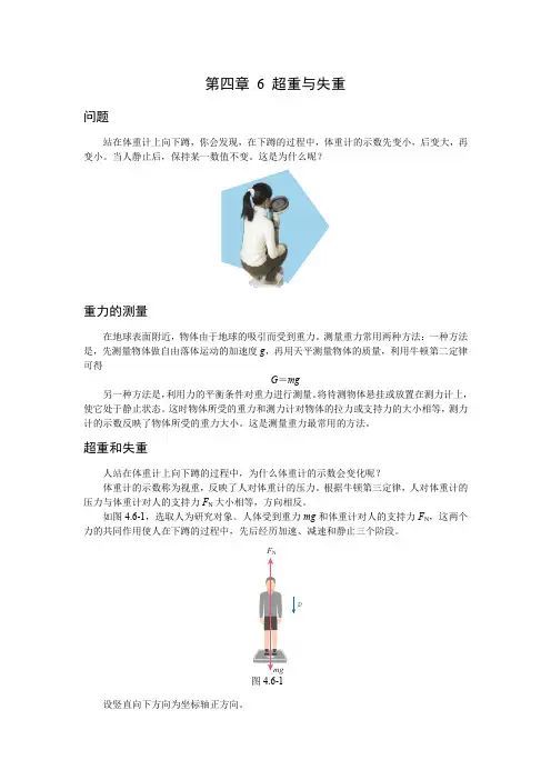 第四章  6超重与失重