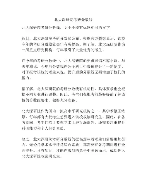 北大深研院考研分数线