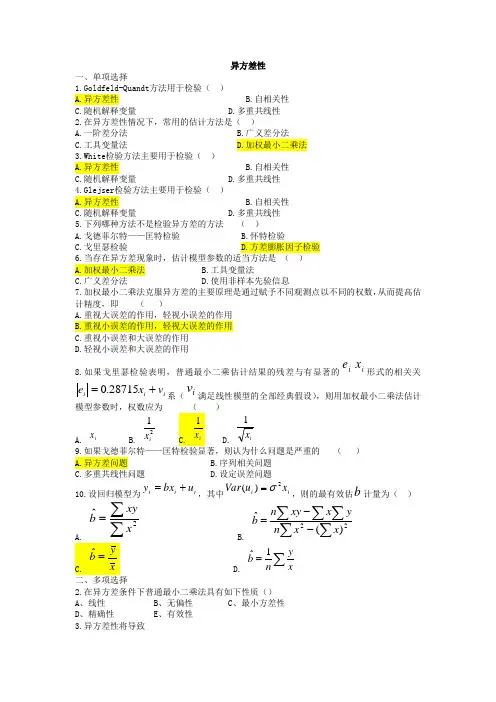 计量经济学异方差性习题及答案