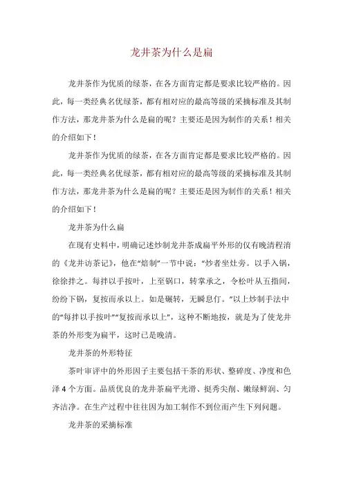 龙井茶为什么是扁