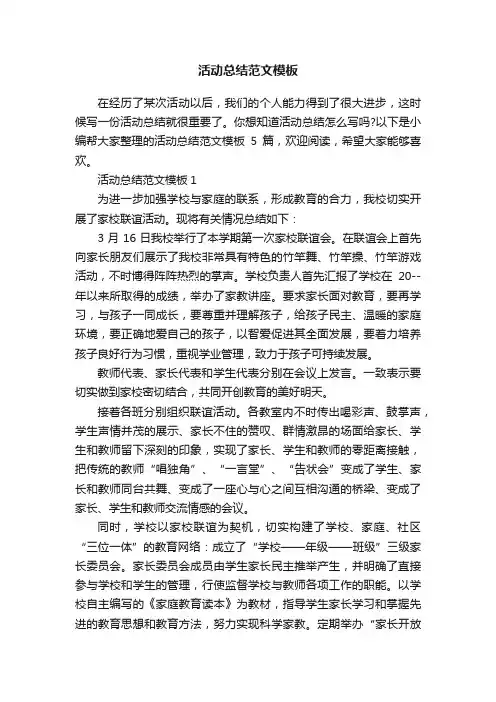活动总结范文模板