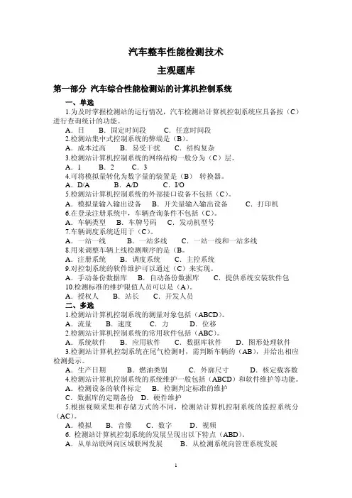 《汽车整车性能检测》试题库 主观题库(答案)