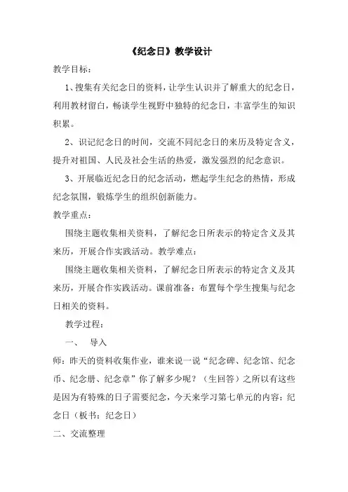 北师大版四年级语文下册《 纪念日》公开课教案_5