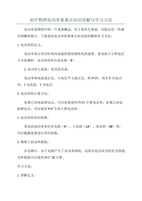初中物理电功率重难点知识详解与学习方法