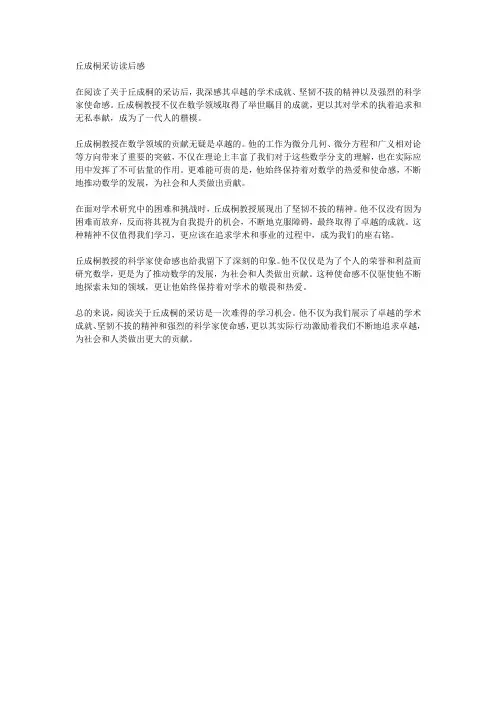 丘成桐采访读后感