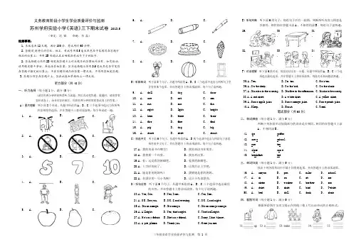 译林 苏教 英语  三年级下册期末试卷 新教材试卷苏州
