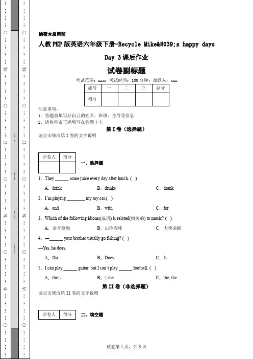 人教PEP版英语六年级下册-RecycleMike039shappydaysDay3
