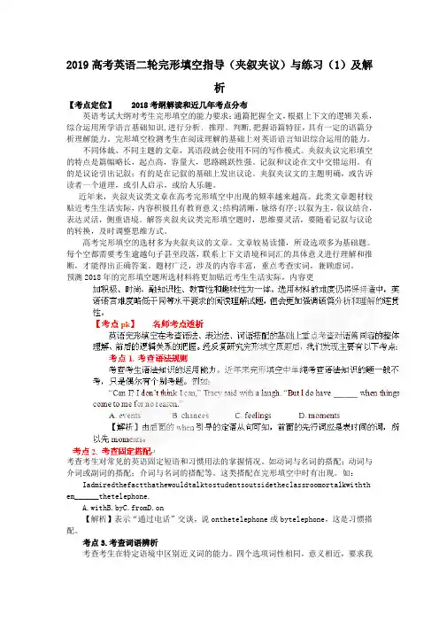 2019高考英语二轮完形填空指导(夹叙夹议)与练习(1)及解析