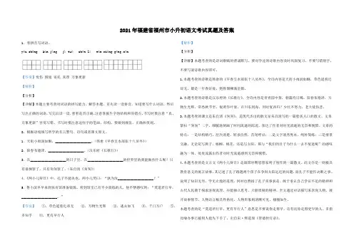 2021年福建省福州市小升初语文考试真题及答案