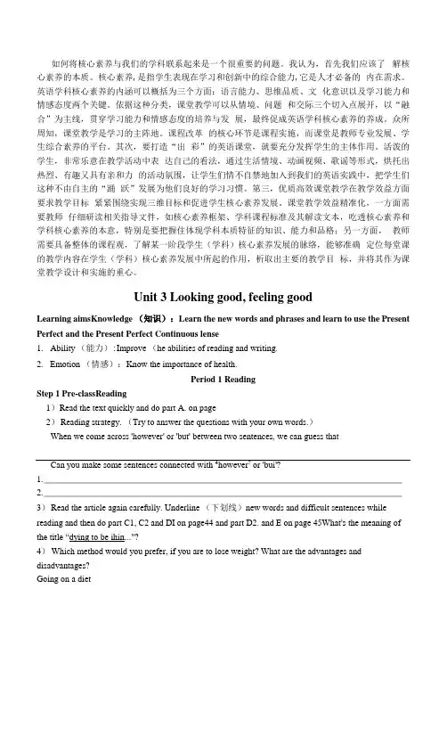Unit-3-Looking-good--feeling-good教学设计-教案