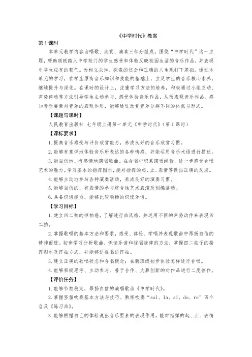 中学时代教案