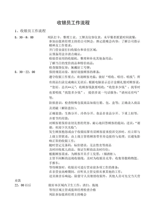 收银员工作流程