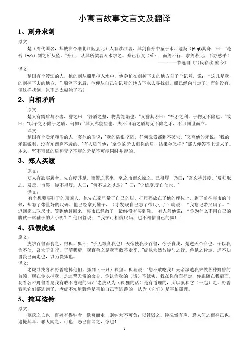 中国寓言小故事文言文及翻译