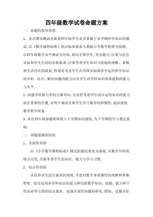 四年级数学试卷命题方案