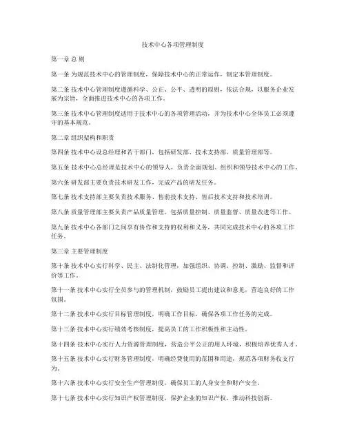技术中心各项管理制度