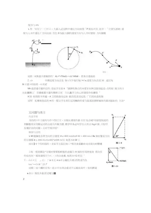 (完整word)人教版高中物理必修2课后习题答案(截取自教师用书)