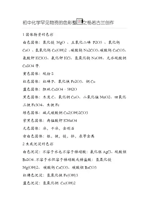 初中化学常见物质的颜色整理