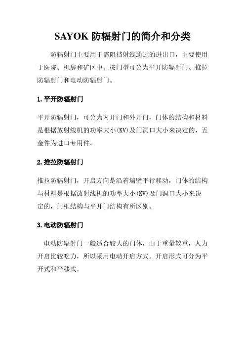 防辐射门基本参数
