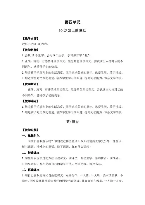 部编版二年级语文下册10.沙滩上的童话(教案)
