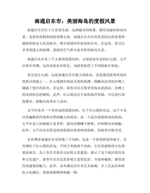 南通启东市：美丽海岛的度假风景