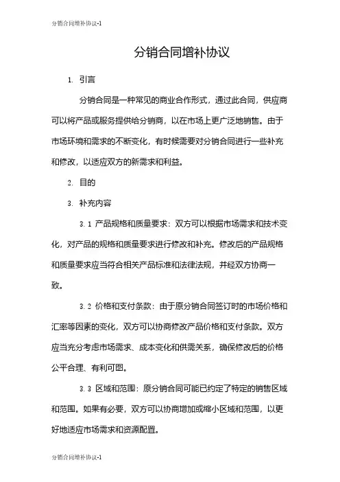 分销合同增补协议