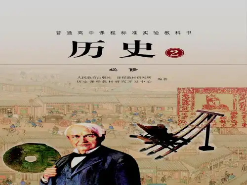 高考历史一轮复习 古代中国农业 (共44张PPT)