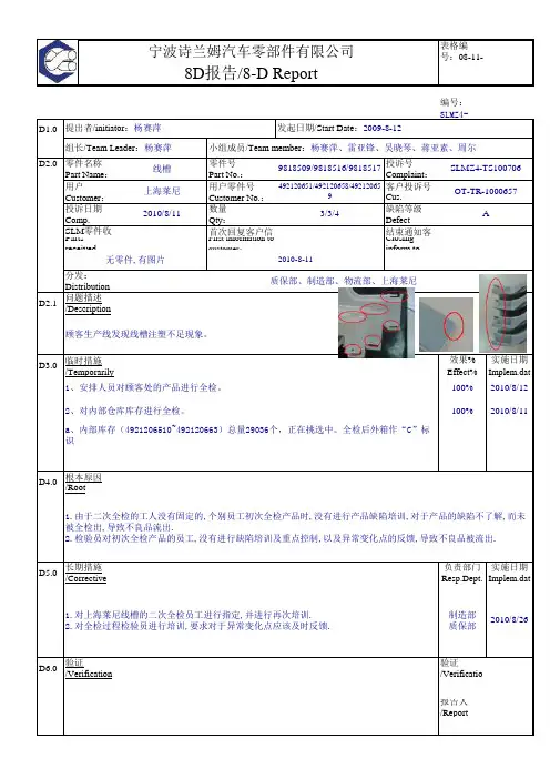 8D报告模板.xls