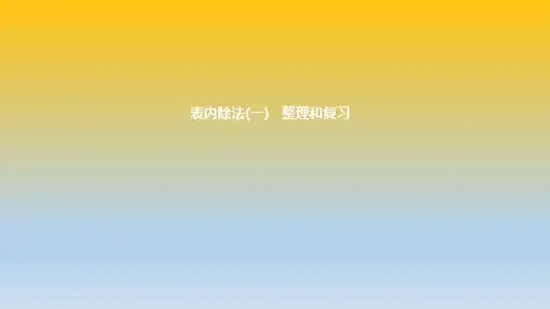 (赛课课件)二年级下册数学《表内除法一整理与复习》(共15张PPT)