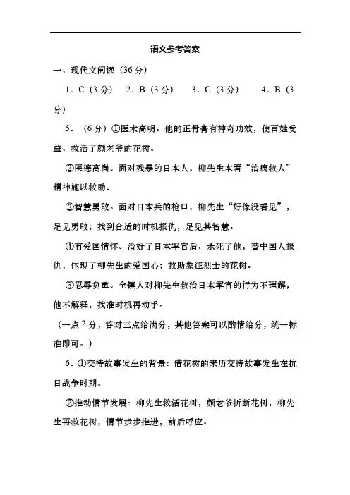 高三上学期摸底考试语文答案