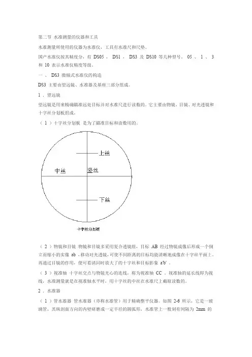 水准测量的仪器和工具