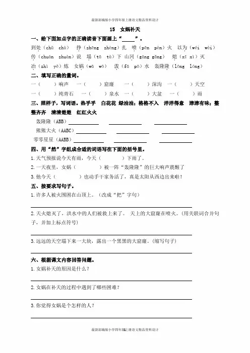 最新部编版小学四年级上册语文一课一练15 女娲补天 2