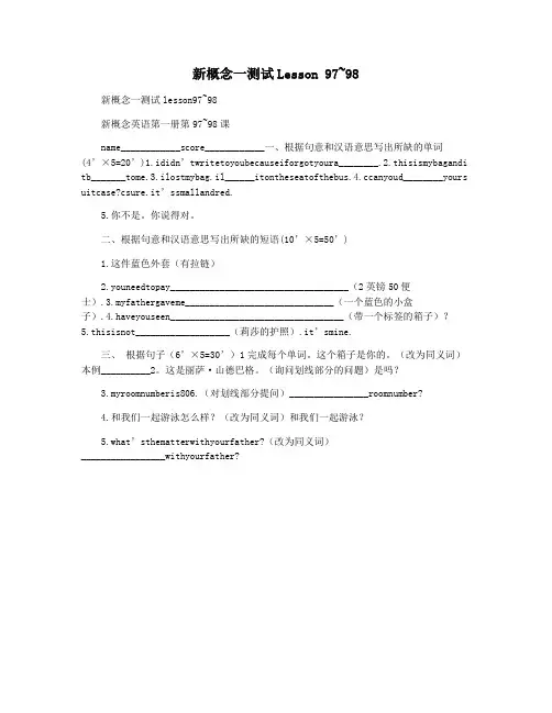 新概念一测试Lesson 97~98