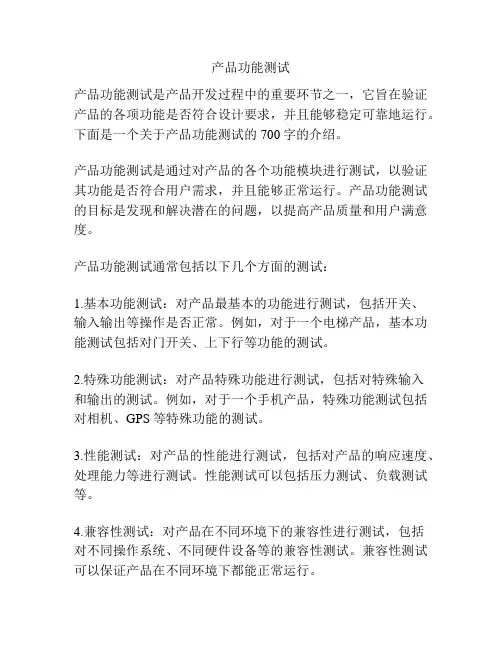 产品功能测试
