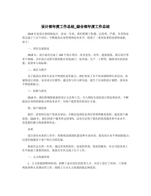 设计部年度工作总结_综合部年度工作总结