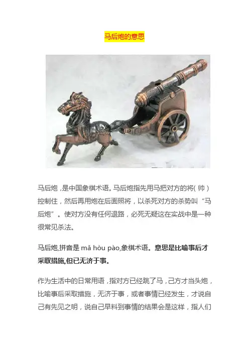 马后炮的意思