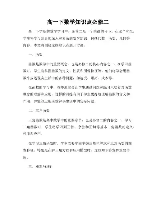 高一下数学知识点必修二