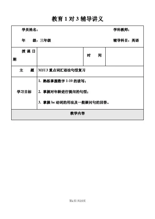 三年级上册英语同步拓展  M1 Unit 3 How old are you 牛津上海版