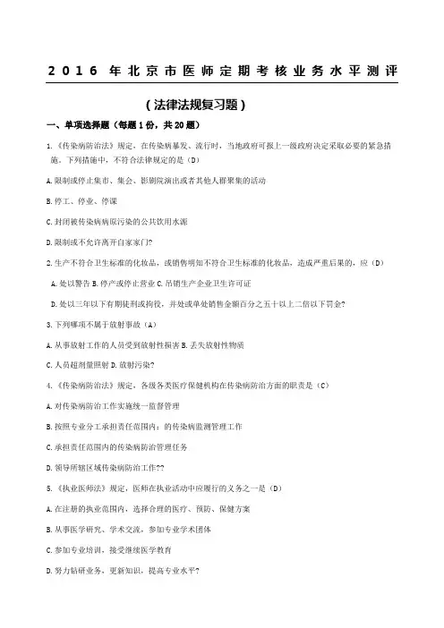 医师定期考试法律法规复习题及参考答案