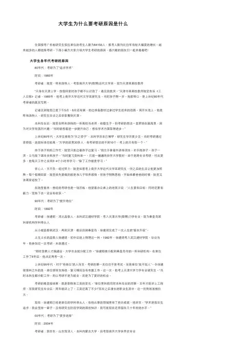 大学生为什么要考研原因是什么