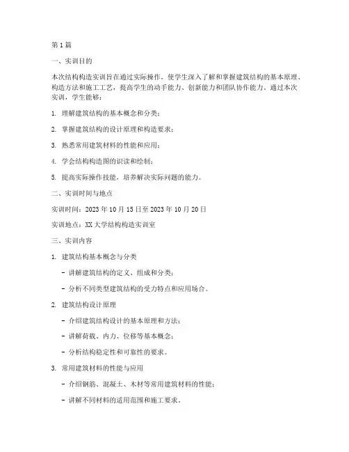 结构构造实训室实训报告(3篇)